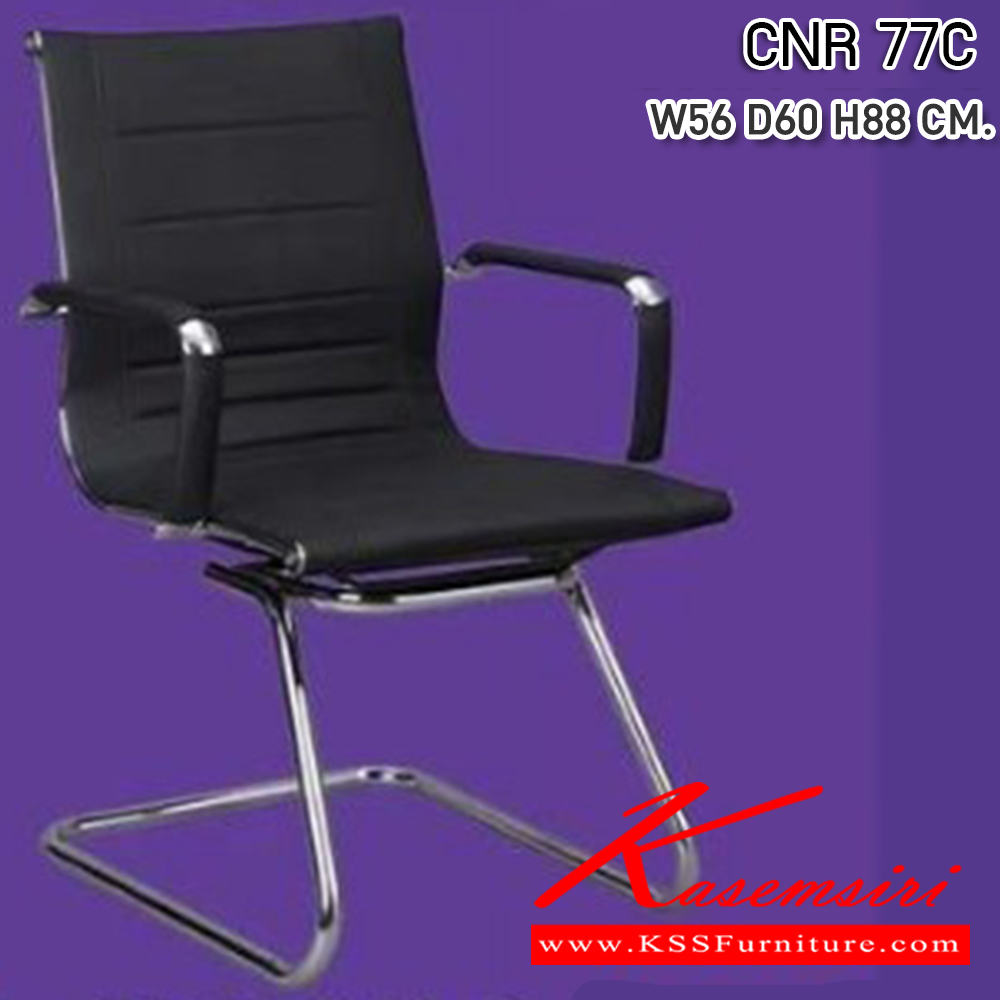 04028::CNR-77C::เก้าอี้สำนักงาน ขนาด560X600X880มม. สีดำ หนัง PU+PVC ขาอลูมิเนียม เก้าอี้รับแขก CNR